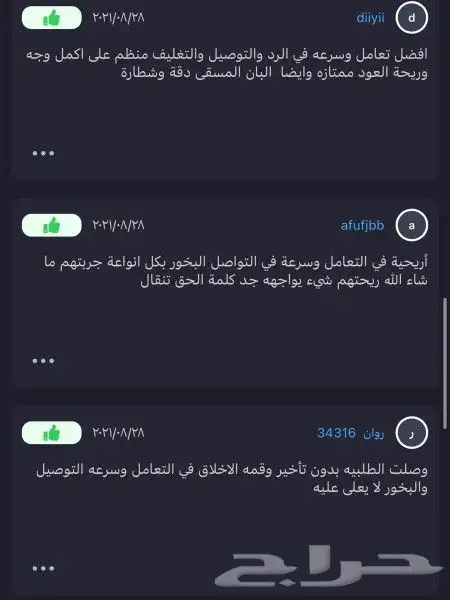 بخور لبان مسقى الذهبي جمله وقطاعي 10