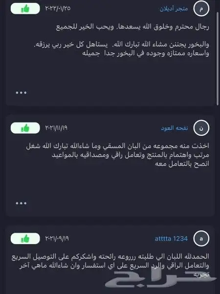 بخور لبان مسقى الذهبي 17