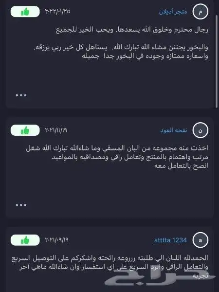 بخور لبان مسقى الذهبي جمله 8