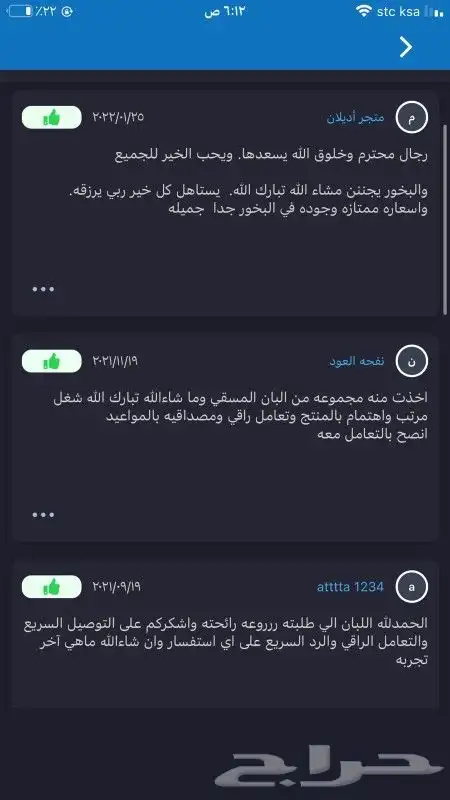 بخور لبان مسقى الذهبي فقط 10 ريال 17