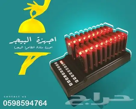 جهاز مناداة المطاعم 0