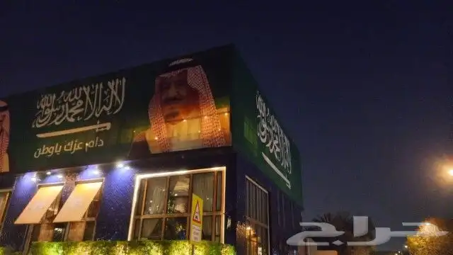 اليوم الوطني 93 8