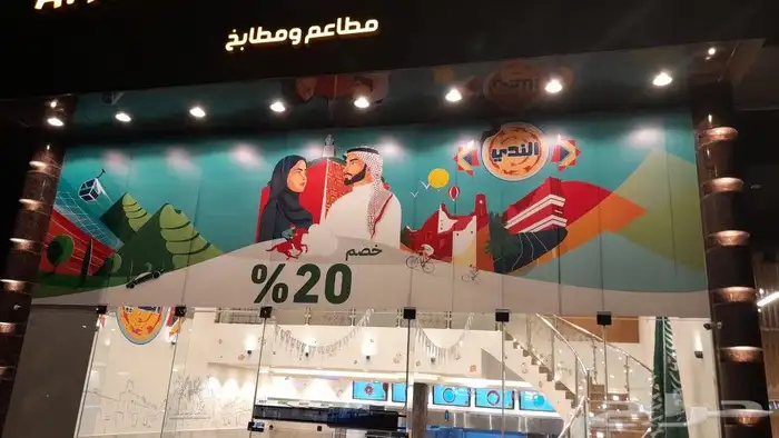 اليوم الوطني 93 7