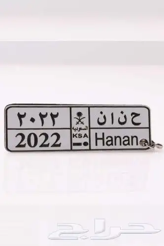 ميداليه مفاتيح بالأسماء والحروف حسب الطلب مطلي ذهب او فضه 8