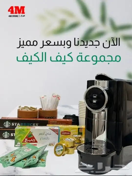 بكج مشروبات ساخنة مجموعة الكيف 0