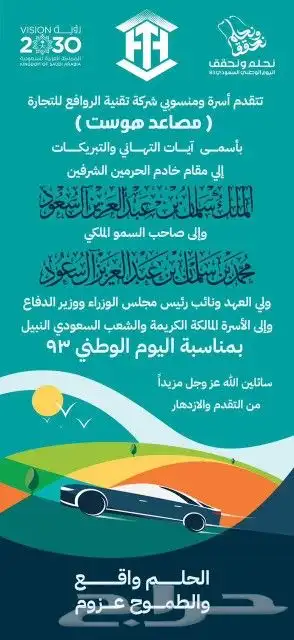 مصاعد هوست للمصاعد الإيطالية الوطني السعودي 93 0