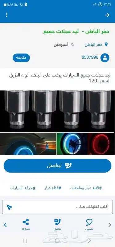 لمبة ليد حق الكفرات سيارات و كل شي 8