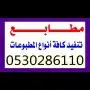 مطبعة مطابع دعاية وإعلان مطبوعات 46