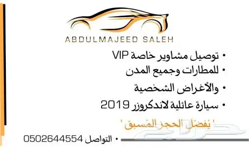 توصيل مشاوير خاصة للمطارات والمدن الدمام الرياض البحرين 0