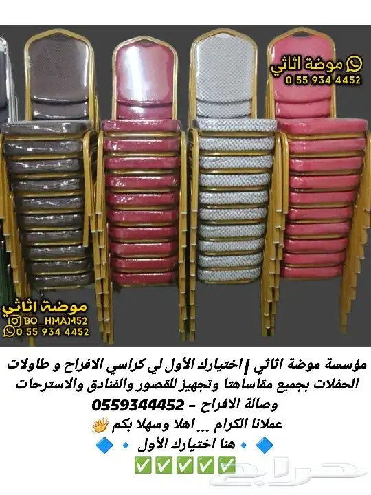 كراسي افراح وطاولات حفلات 6