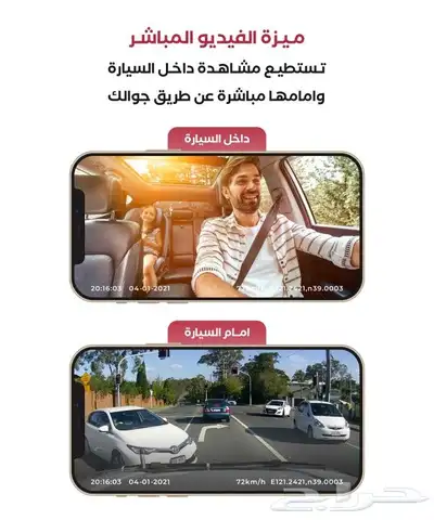 داش كام السيارة مع ميزة البث المباشر 3