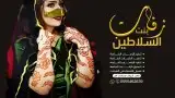 استديو اللحن الخيالي لتنفيذ الزفات والشيلات والقاصيد الشعريه 3