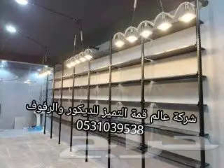 تجهيز محلات الورد ومحلات الملابس ومحلات زينة السيارات 1