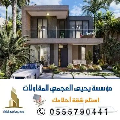 مؤسسة يحيى العجمي للمقاولات العامة 1