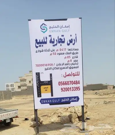 لوحات اعلانية استكرات كلادنج في جدة 6