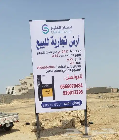 لوحات اعلانية استكرات كلادنج في جدة 6