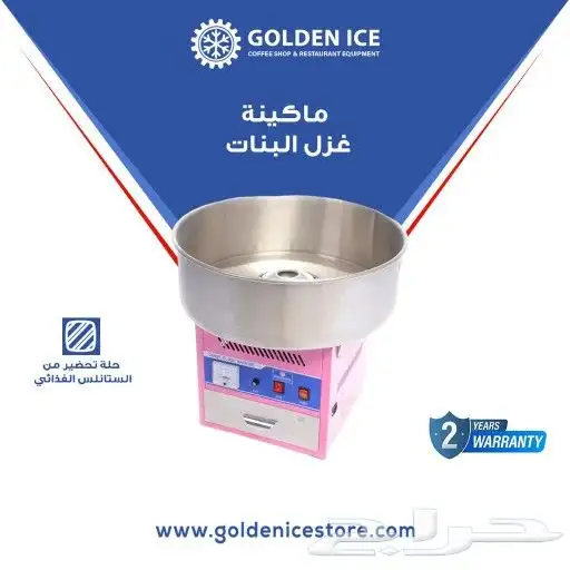 توافرت من جديد لدى شركة جولدن ايس لتجهيزات الكافيهات و المطا 24