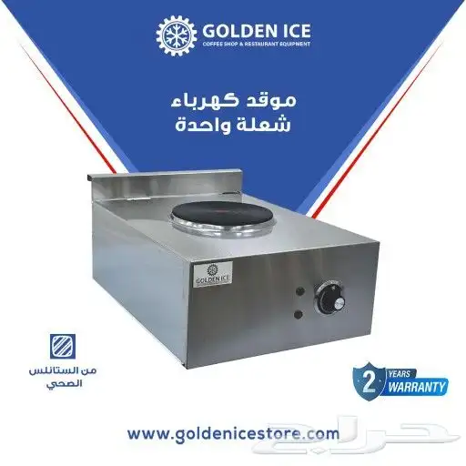 توافرت من جديد لدى شركة جولدن ايس لتجهيزات الكافيهات و المطا 20