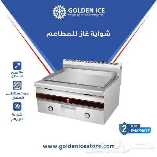 توافرت من جديد لدى شركة جولدن ايس لتجهيزات الكافيهات و المطا 9