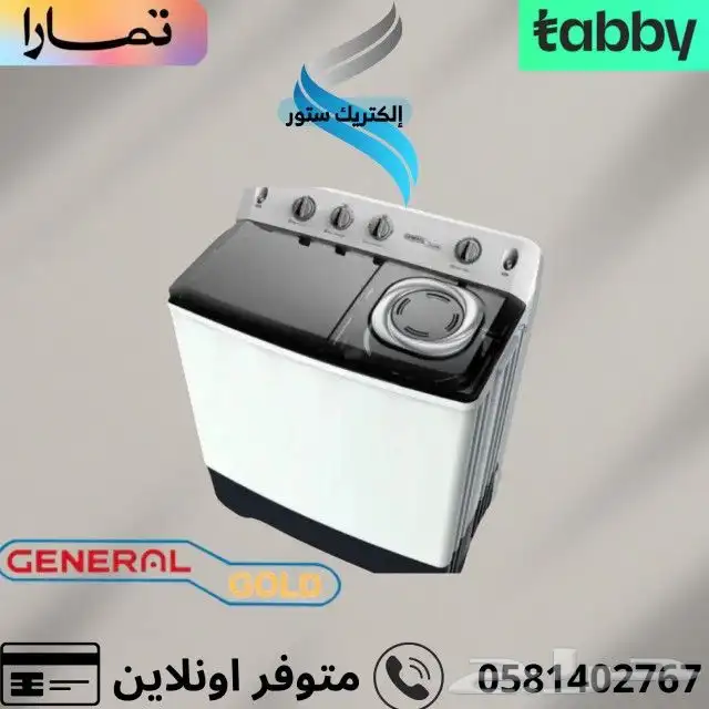 غساله حوضين متوفر عده ماركات -متوفر تاتي او تمارا 2