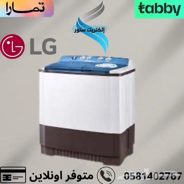 غساله حوضين متوفر عده ماركات -متوفر تاتي او تمارا 0