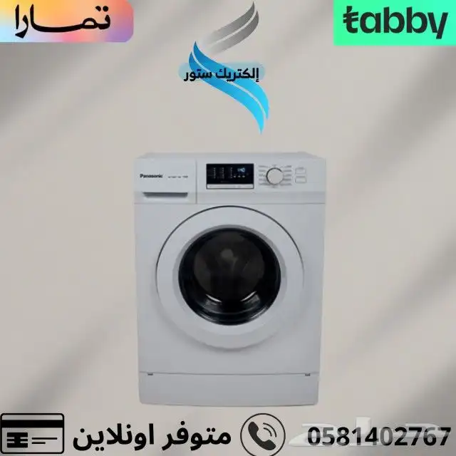 غساله اتوماتيك امامية باناسونيك-متوفر تقسيط تابي او تمارا 2