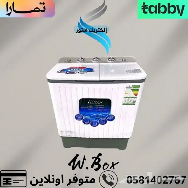 غساله حوضين متوفر عده ماركات -متوفر تاتي او تمارا 4