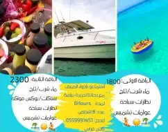قارب مني يخت رحلات بياضة 9