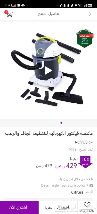مكنسة فيكتور من سيتروس 0