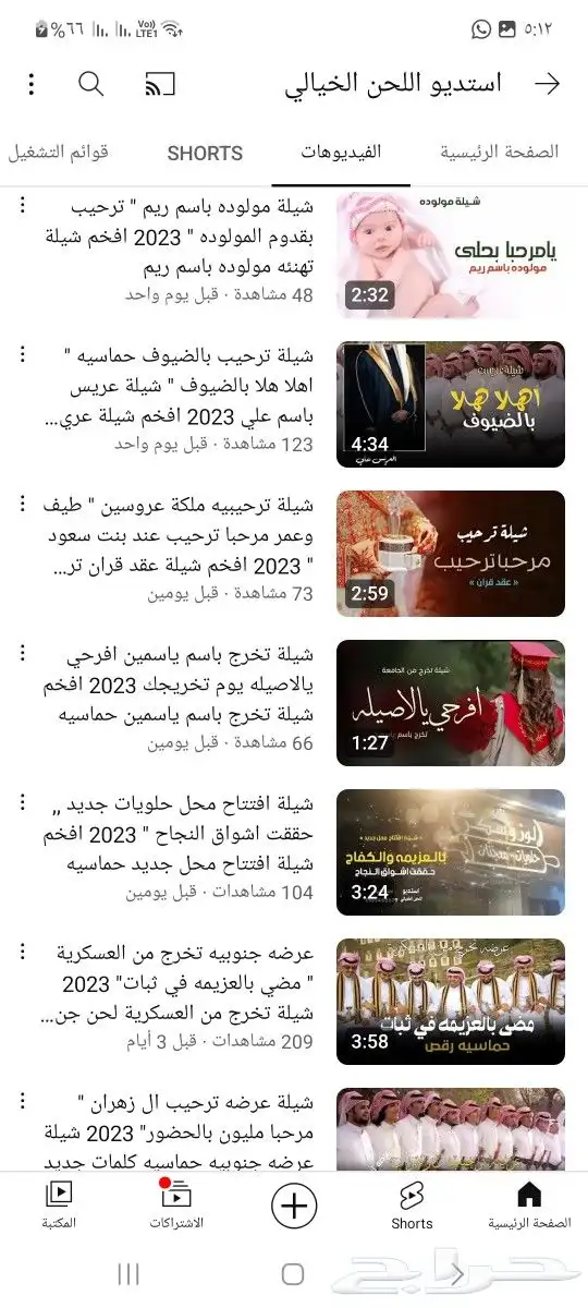 استديو اللحن الخيالي لتنفيذ الزفات والشيلات والقصايد الشعري 0