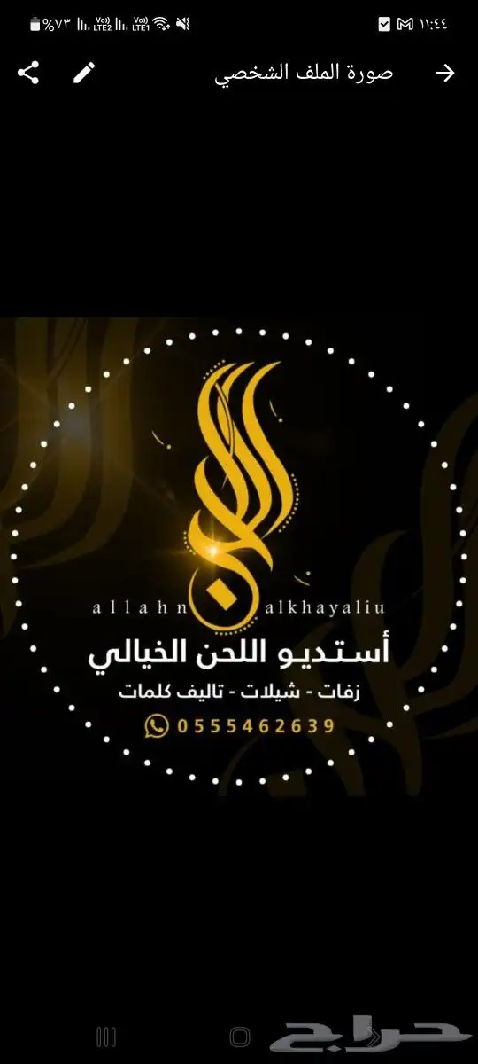 استديو اللحن الخيالي لتنفيذ الزفات والشيلات والقصايد الشعري 2