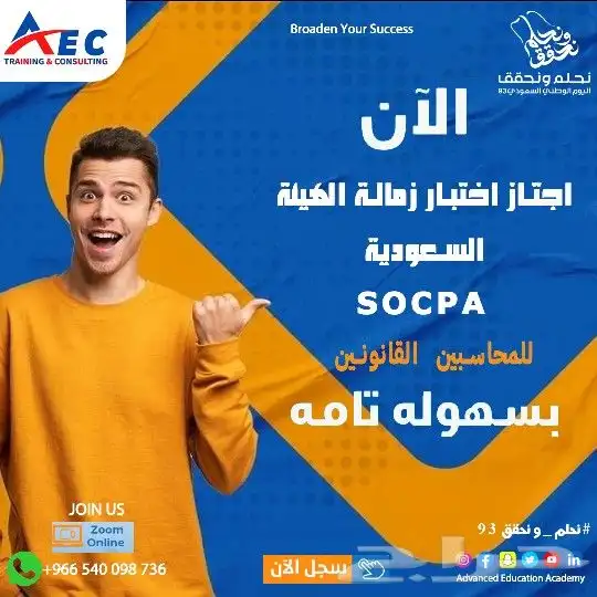 الدورة التحضيرية لاختبار زمالة الهيئة السعودية SOCPA 2