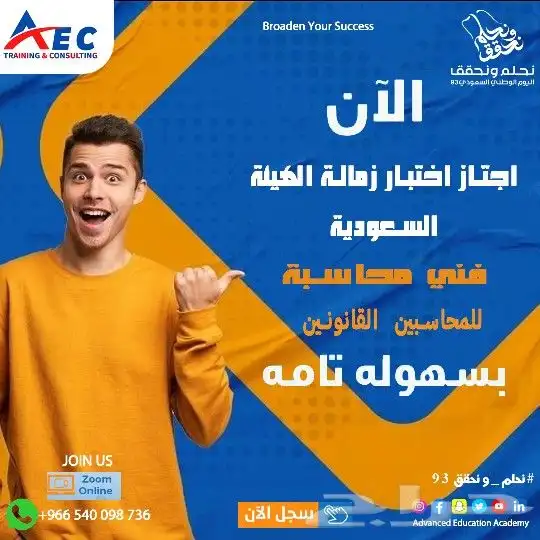 الدورة التحضيرية لاختبار زمالة الهيئة السعودية SOCPA 1