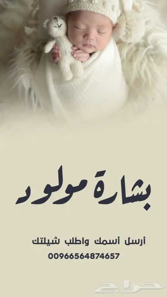 تنفيذ الشيلات المواليد الجدد بإسم 0