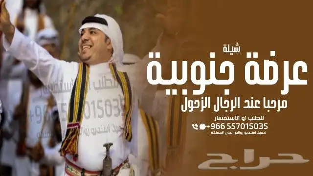 شيلات مواليد - شيلات ترقيه - شيلات تخرح - شيلات عرضة جنوبية 3