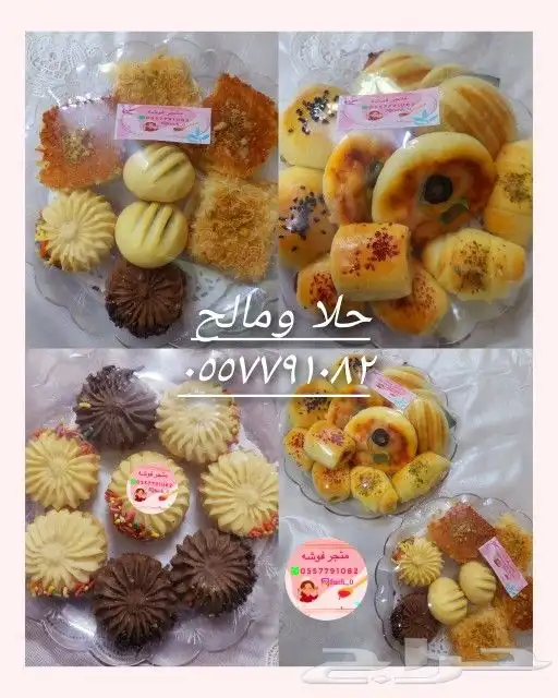 معجنات وحلويات لأسر منتجه مكه 0