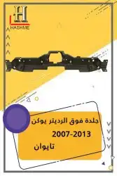 أسطب خلفي دينالي 38