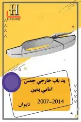 أسطب خلفي دينالي 23