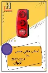 أسطب خلفي دينالي 5