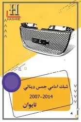 أسطب خلفي دينالي 3