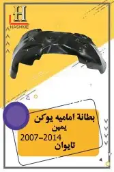 أسطب خلفي دينالي 25