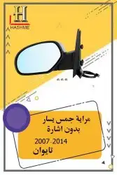 أسطب خلفي دينالي 8