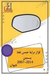 أسطب خلفي دينالي 16