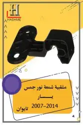 أسطب خلفي دينالي 17