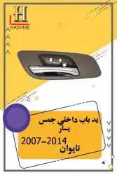 أسطب خلفي دينالي 31