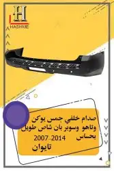 أسطب خلفي دينالي 11