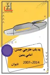 أسطب خلفي دينالي 34