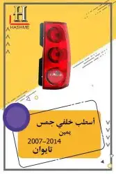 أسطب خلفي دينالي 4