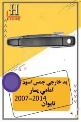 أسطب خلفي دينالي 32