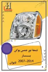 أسطب خلفي دينالي 19